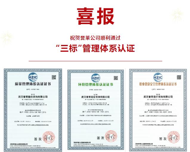 喜报!誉莱公司顺利通过“三标”管理体系认证!